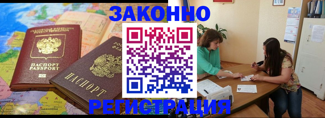 прописка штамп в Георгиевске