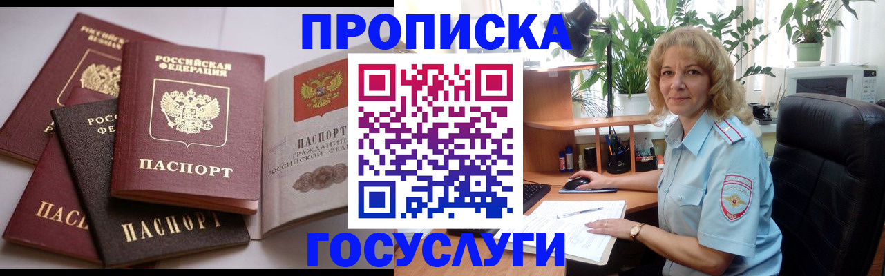 прописка 2025 в Георгиевске